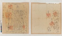 藏品(乾隆四十二年消壟社北勢劉興祖向陳旺觀立杜賣契（含契尾）)的圖片
